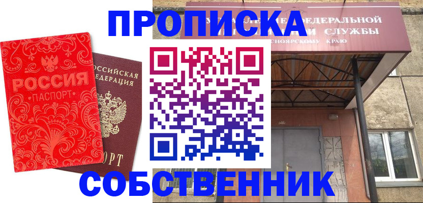 прописка от собственника в Бежецке