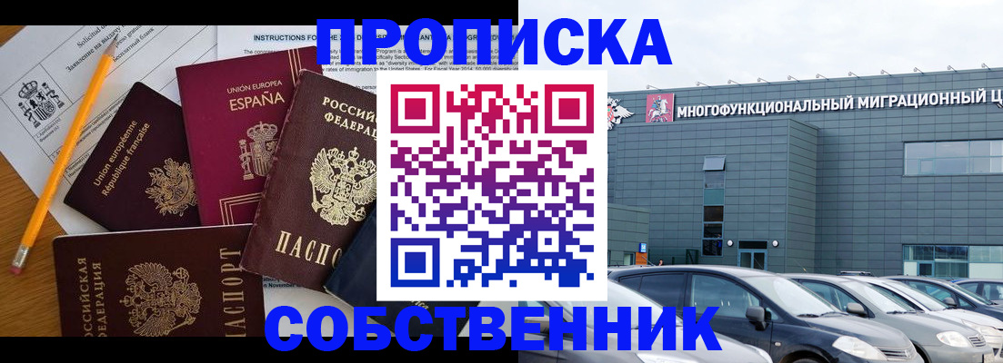 купить прописку в Бежецке