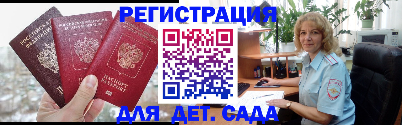 прописка 2025 в Бежецке